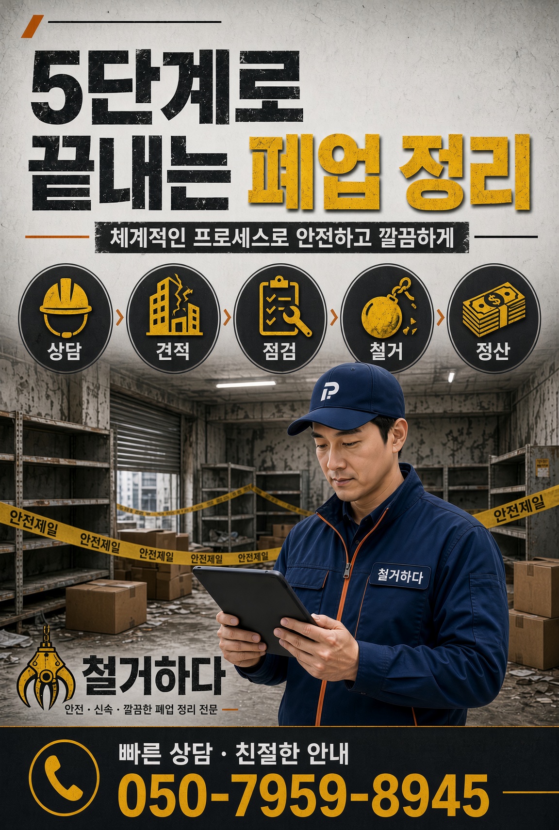 철거하다 소개 배너