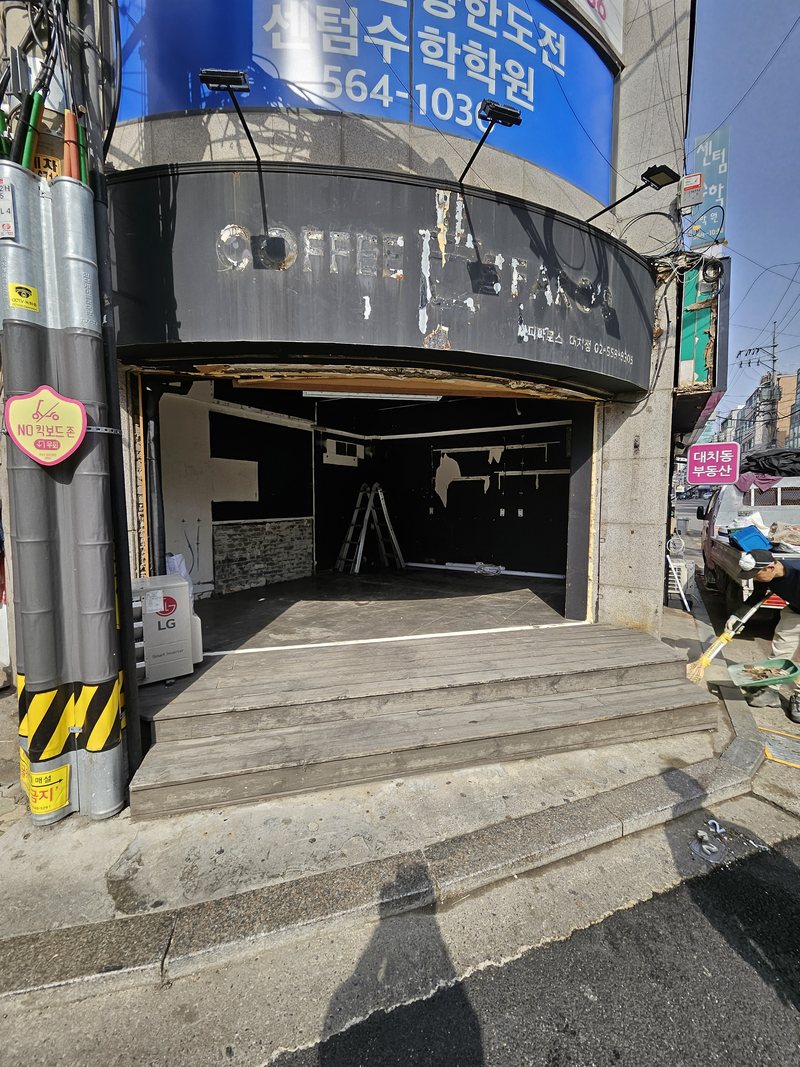 선유도역 철거견적 관련 사진